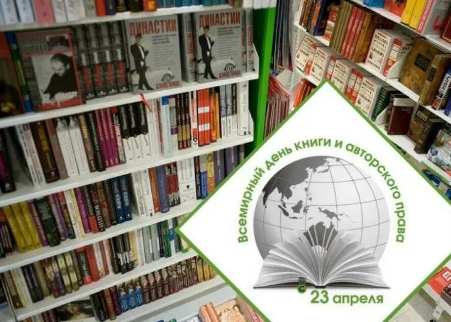 Всемирный день книги. Всемирный день книги. Всемирный день книги. 23 апреля книг. 23 апреля книг.