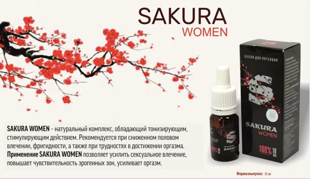 Sakura women концентрат 10 мл. Сакура капли. Сакура капли для потенции. Сакура мен капли для потенции. Капли либидо