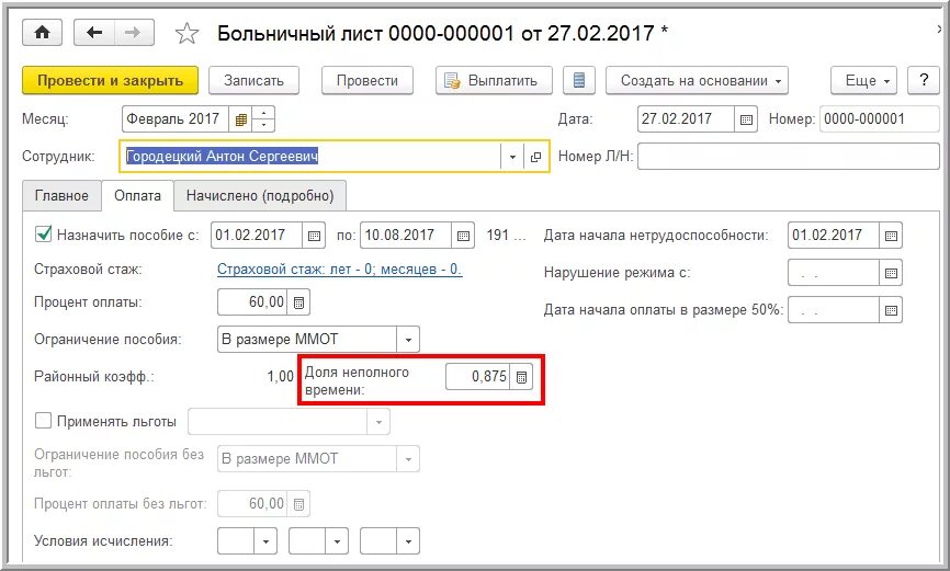 Выплаты больничного листа в 2025 году размер. Размер ставки в больничном. размер ставки в больничном листе. что такое размер ставки при расчете больничного листа. коэффициент начисление больничного.