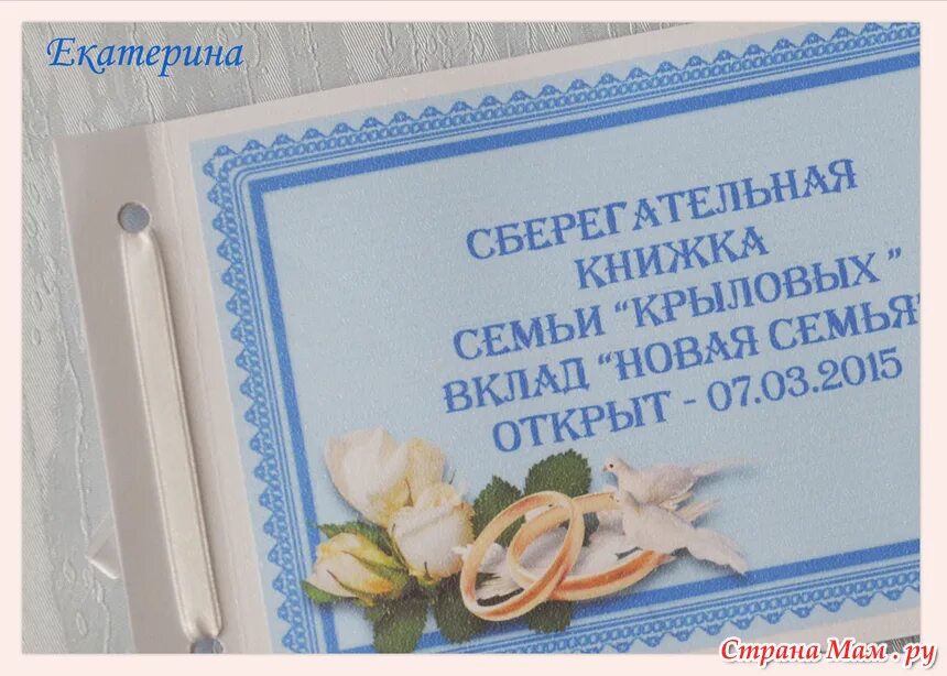 Сберегательная книга на свадьбу. Шаблоны сберегательной книжки на свадьбу. Обложка сберегательной книжки на свадьбу. Сберкнижка на свадьбу обложка. Обложка сберегательной книжки на свадьбу.