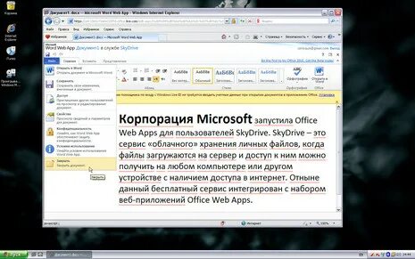Почему не открывается офис