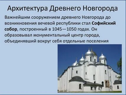 Где расположен древний новгород 4 класс окружающий