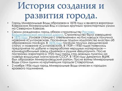 История возникновения г