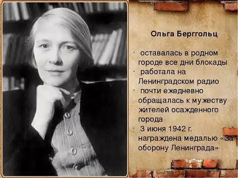 Ольга берггольц биография личная жизнь ленинградская блокада ЛИТ.ОБЪЕДИНЕНИЕ "БУЙСКИЕ ГОЛОСА" им.В.М.Дробышева Группа на  Вступай, читай