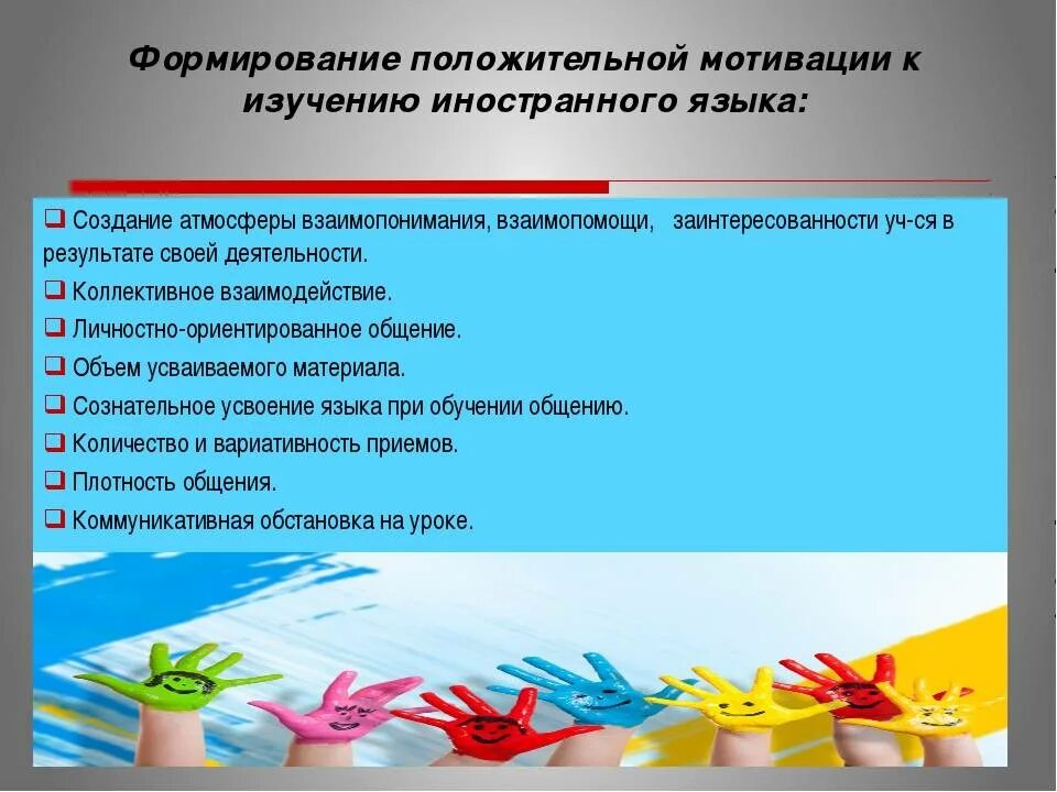 Повышение мотивации к изучению английского языка. Мотивация для изучения иностранного языка. мотивы изучения иностранного языка. мотиваторы для изучения иностранного языка. мотивация на уроках иностранного языка.