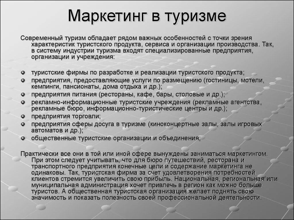 Маркетинговое право. Маркетинг в туризме. Примеры маркетинга в туризме. Маркетинговые концепции в туризме. Функции туристического маркетинга.