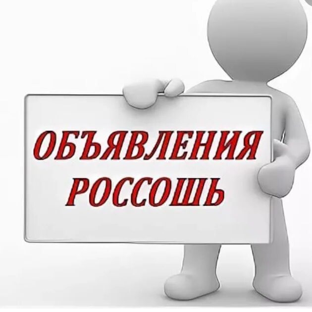 Объявления куплю россоши