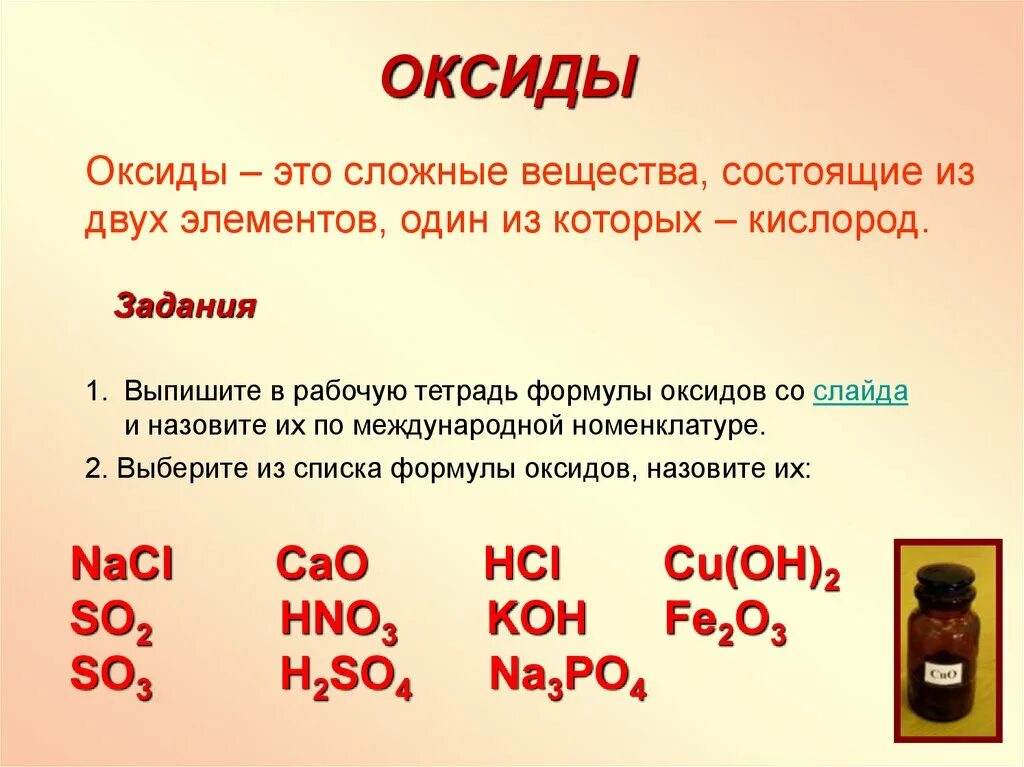 Оксиды состоят из кислорода и. Сложные вещества состоящие из 2 элементов. Сложные оксиды. Оксиды это сложные вещества которые. Оксиды это сложные вещества состоящие из.