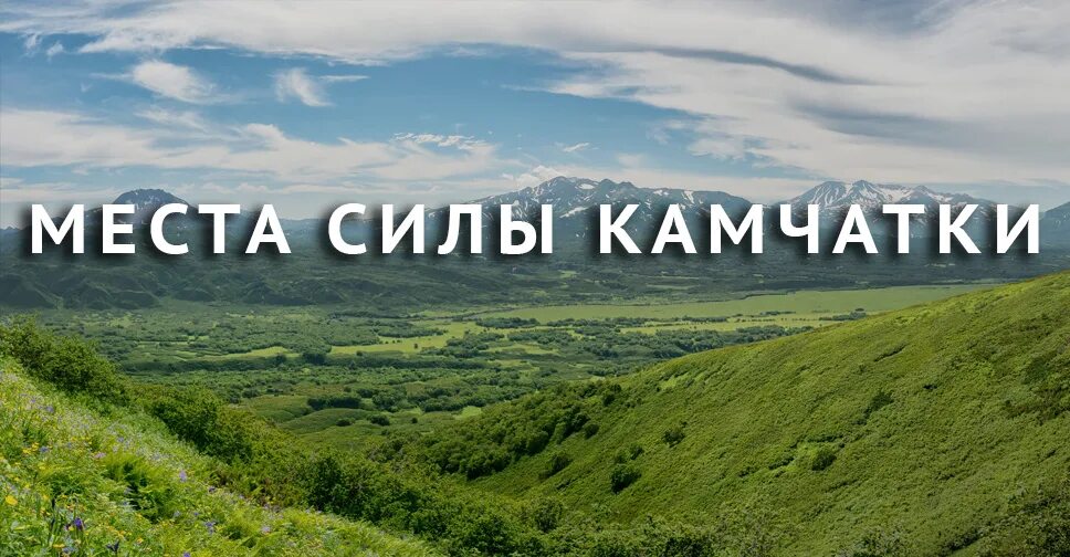 Тимотей покори стихию. Камчатка землетрясение сегодня. Timotei сила камчатки. «kamchatkaland» логотип. Корякский вулкан камчатка.