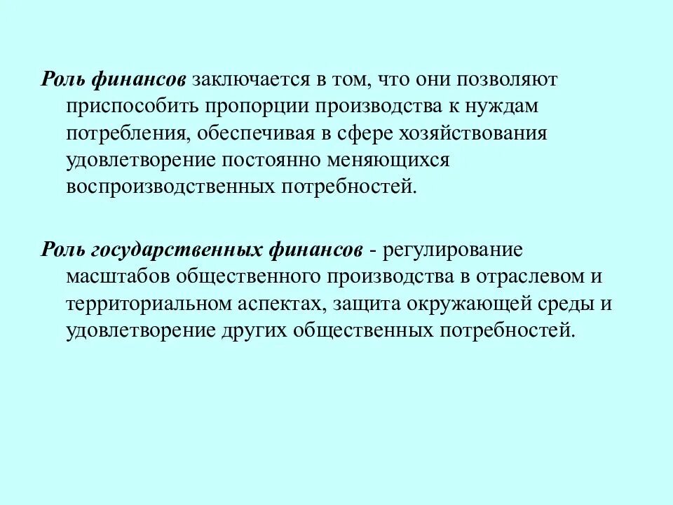 Роль финансов в производстве. Роль финансов заключается в. Роль государственных финансов. В чем заключается роль финансов. Роль финансов в государстве.