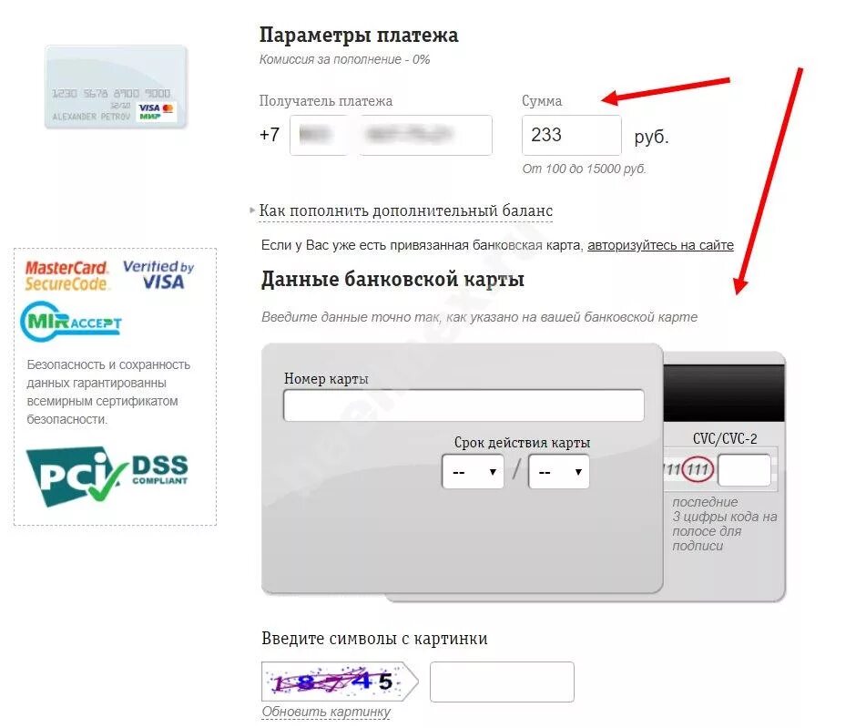 Номер карты чтобы пополнить баланс. Карта пополнения баланса. Параметры платежа. Как заполнять в телефоне оплату картой.