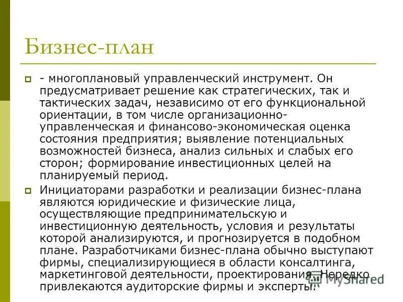 Экономическая оценка бизнес плана. Экономическая оценка бизнес плана