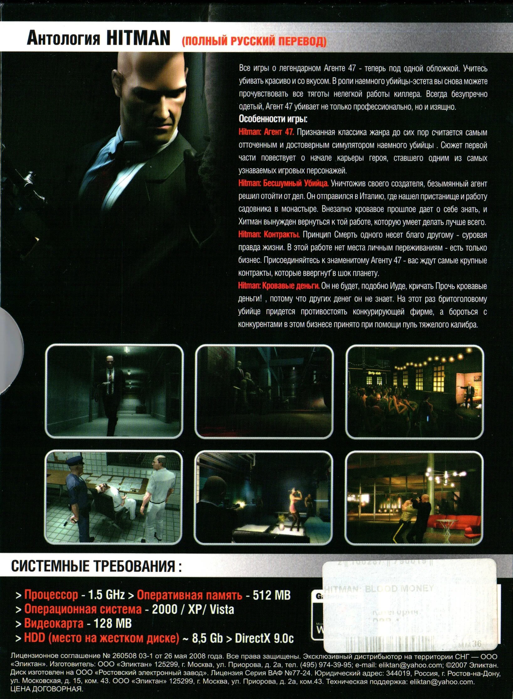 Диск антология Hitman 6 в 1. DVD диск Hitman полная антология лицензия. Хитман антология. Антология Hitman новый диск. Антология человека