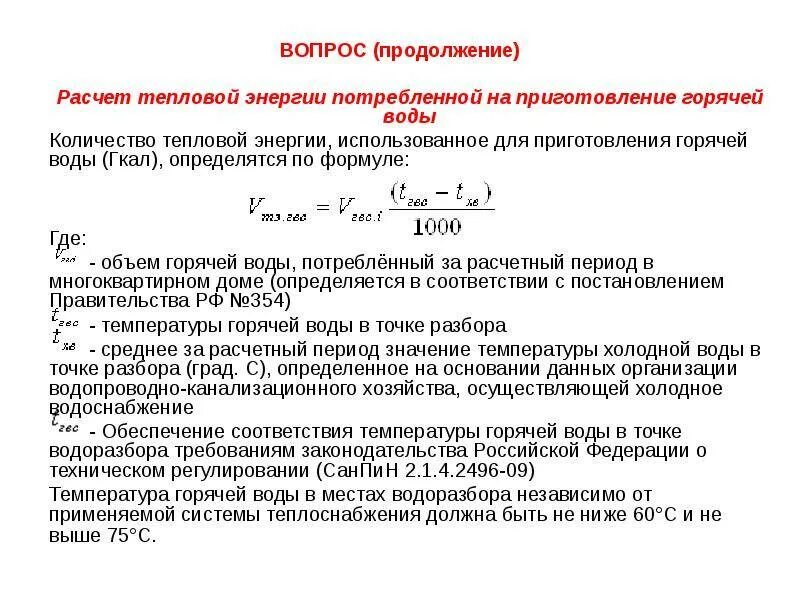 Гкал в м3 горячей