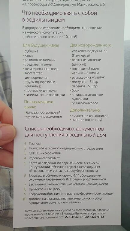 Список в роддом. Пакеты в роддом список. Сумка в род дом список. Список вещей в роддом. Что нужно в роддом 2023