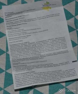 Энтерол 250 инструкция по применению