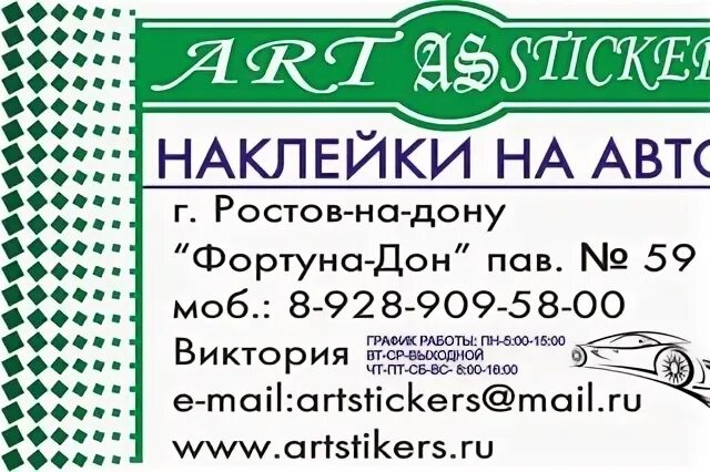 Работа ростов на дону график
