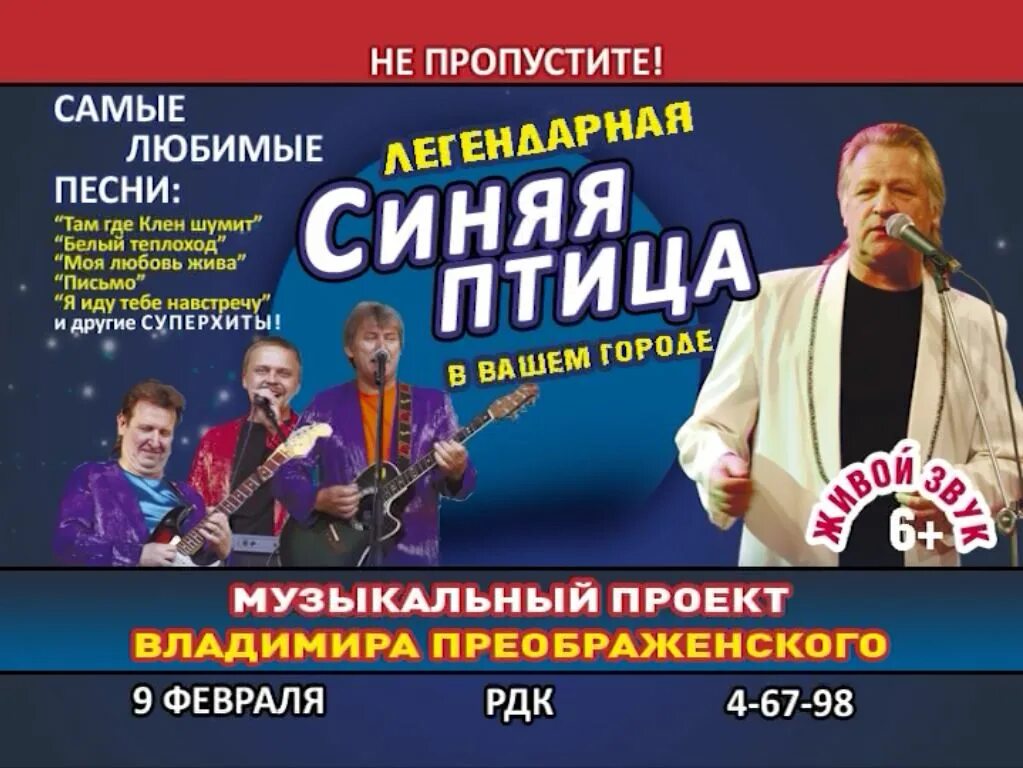 Синяя птица там клен шумит.