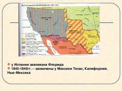 Территории мексики захваченные сша