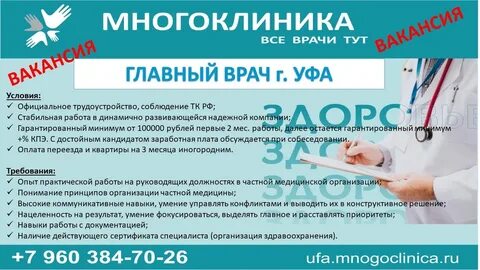 Единый номер записи к врачу в уфе