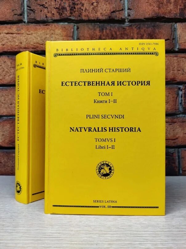 Естественная история плиний старший книга. Естественная история в комиксах. Книга плиния старшего. Естественная история. Естественная история читать.