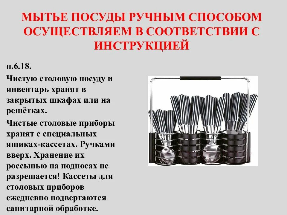 Порядок мытья столовой посуды ручным способом. Мытье инвентаря в столовых. Санитарные правила мытья посуды. Мойка столовой посуды ручным способом.