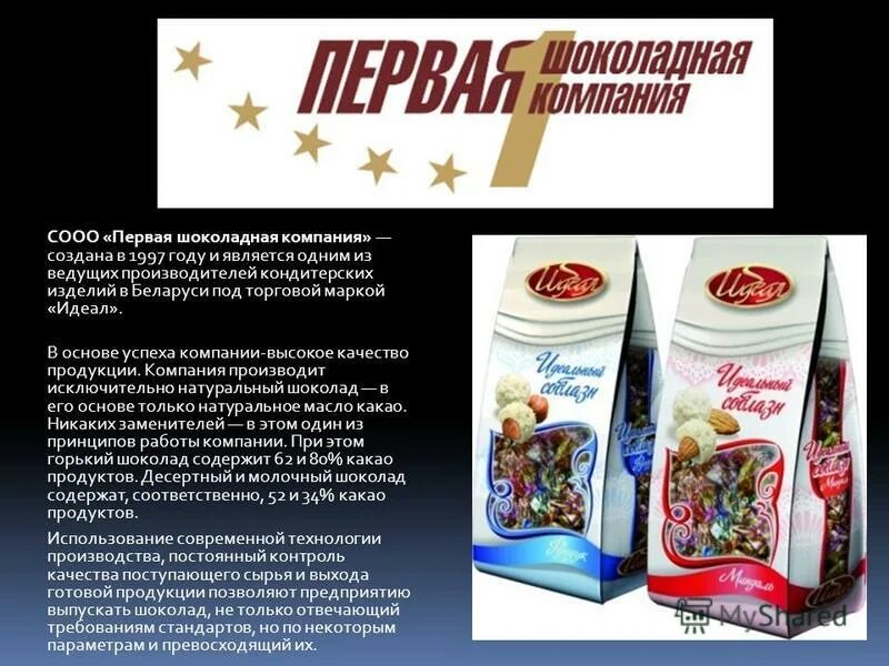 коммерческое предприятие производит кондитерские. коммерческое предприятие производит кондитерские. объединенные кондитеры фабрики. фабрика шоколада рот фронт экскурсия. звездочка производитель кондитерских изделий.