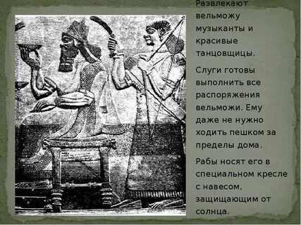 День египетского вельможи