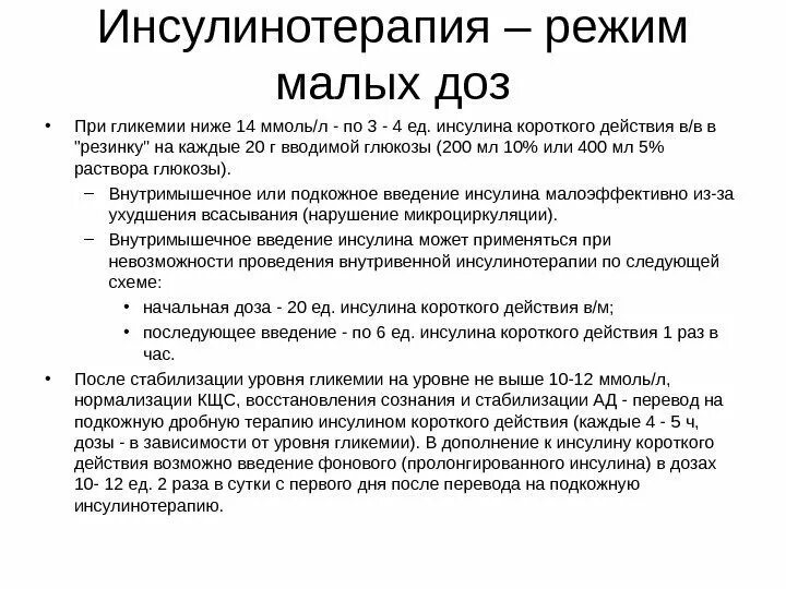 Как вводится инсулин. Какой инсулин вводят при диабетической коме. Как рассчитать Введение инсулина?. При диабетической коме вводят инсулин короткого действия. При диабетической коме применяют инсулин действия.