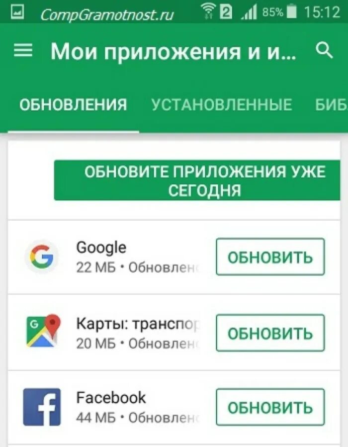 Обновить приложения автоматически. Мои обновления приложений. Обновление приложений на андроид. Обновите приложение. Мои приложения обновить.