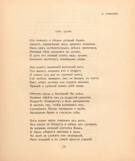Стихотворение гумилева сон