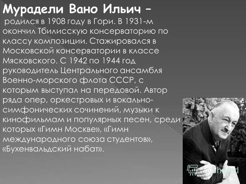 вано мурадели бухенвальдский набат. бухенвальдский набат слова. бухенвальдский набат вано ильич мурадели текст. песня бухенвальдский набат текст. бухенвальдский набат.