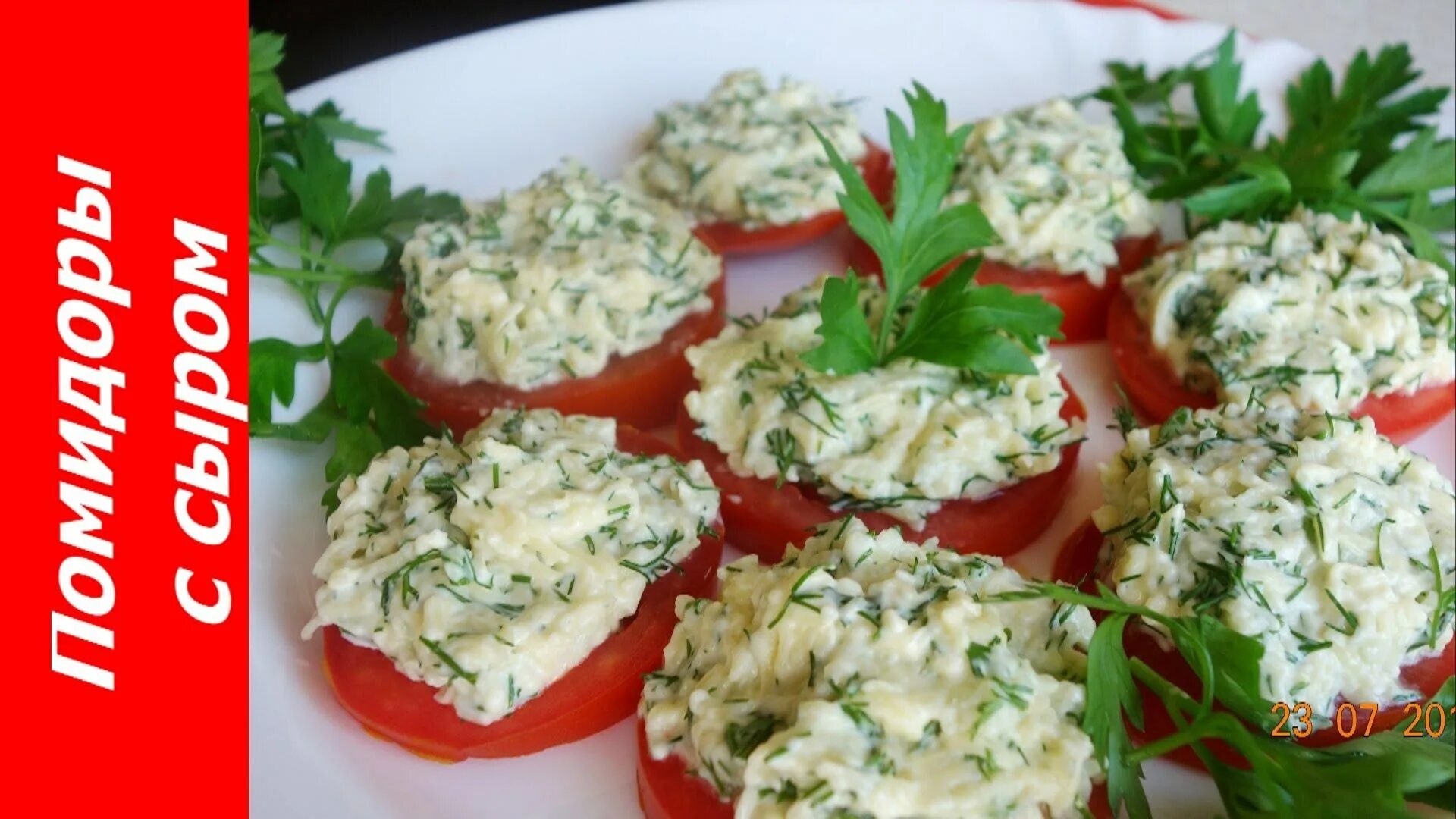 Помидоры сыр чеснок сметана. Закуска с помидорами. Помидоры с чесноком закуска. Закуска помидоры с сыром. Закуска из помидоров с чесноком и сыром.