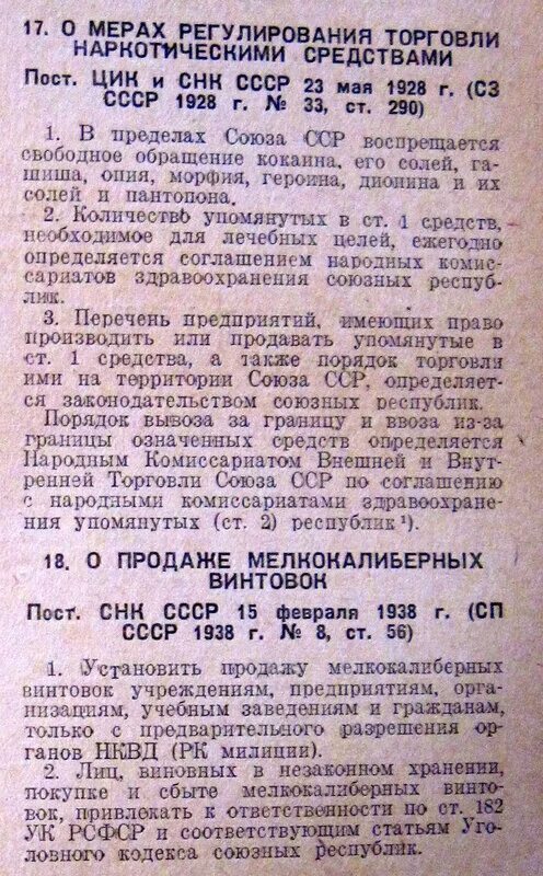 Статья 182 рсфср