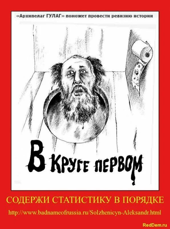 Серпом по тг канал. Солженицын карикатура. Советские карикатуры на Солженицына. Солженицин карикатура. ГУЛАГ демотиваторы.