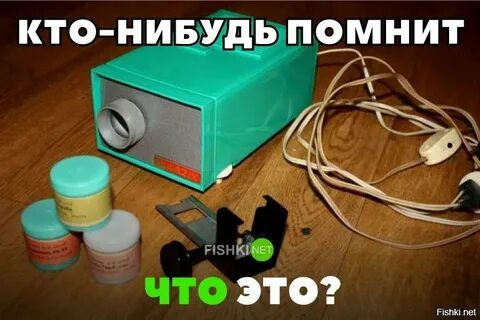 Кто помнит что это