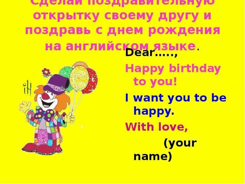 Поздравления на английском языке женщине. Поздравление на английском языке. Поздравление с днем рождения на англ яз. Открытка с днём рождения на английском языке. Сделать поздравительную открытку на английском языке.