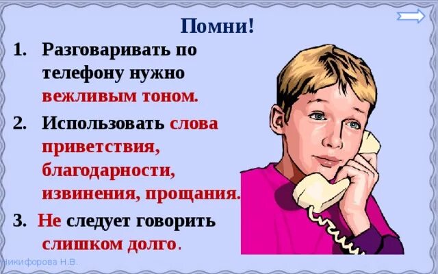 Почему медленно говорю. Как разговаривать по телефону. Как вежливо разговаривать по телефону. Вежливо разговаривать. Долго разговаривать по телефону.