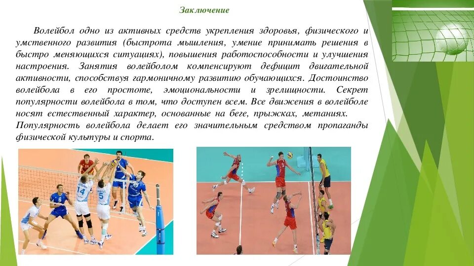 Реакция волейбол на то что. Волейбол презентация. презентация на тему волейбол. волейбол презентация по физкультуре. проект по физической культуре на тему волейбол.