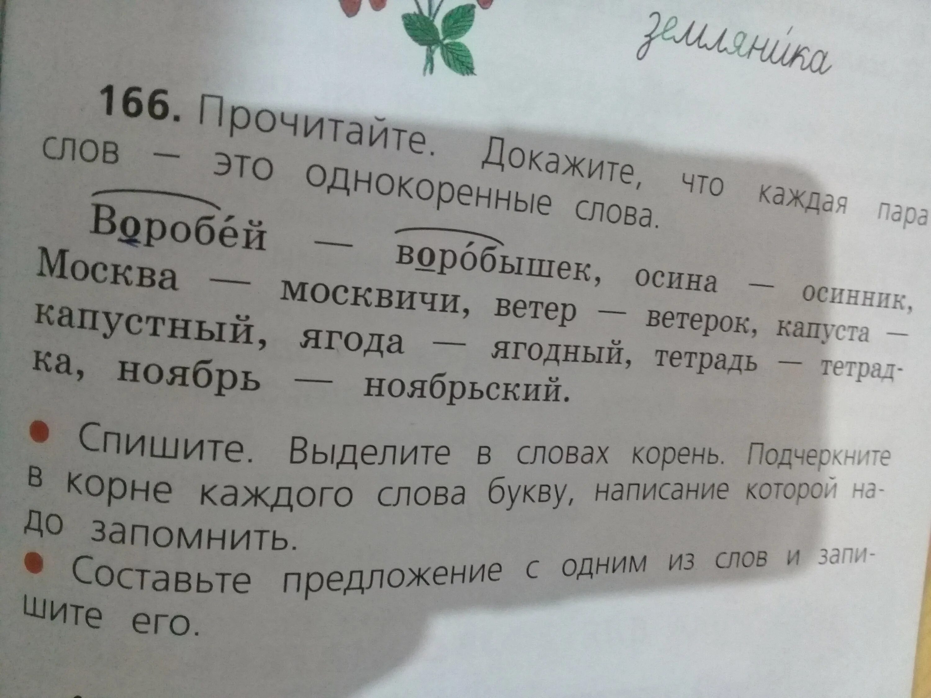 Предложение со словом необыкновенный. Предложение со словом. Слова предложения. Составь предложения со словами. Составь предложение со словом дорога.