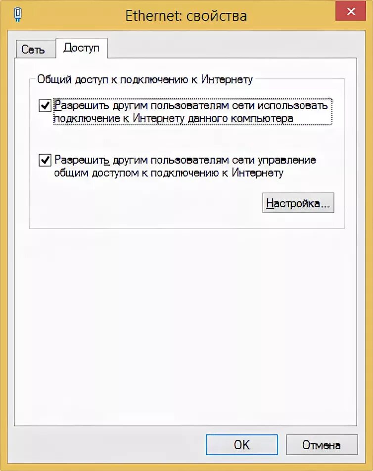 Разрешить другим пользователям сети использовать подключение. Разрешить другим пользователям сети использовать подключение