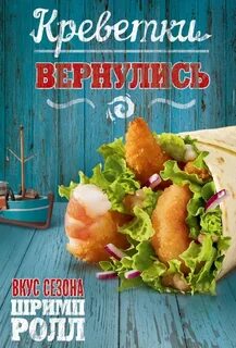 Шримп ролл бургер кинг