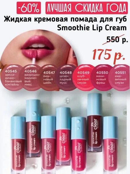 Жидкая кремовая губная помада smoothie lip cream. Smoothie lip cream фаберлик features. Rimmel french manicure 445. Жидкая кремовая помада для губ smoothie lip cream. Жидкая кремовая губная помада smoothie lip cream, тон ежевичный смузи.