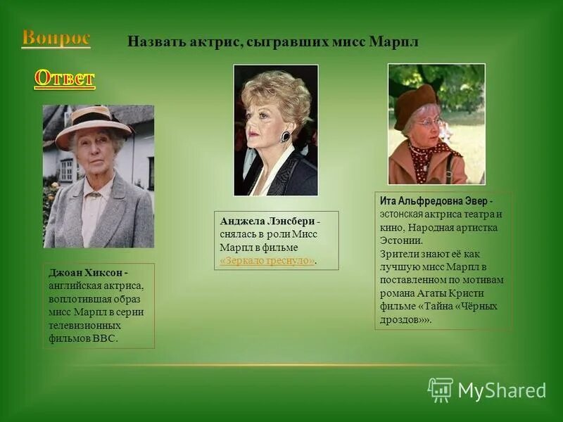 мисс марпл постер. Miss marple 1984. джулиан маккензи мисс марпл. мисс марпл джеральдин агаты кристи. мисс марпл с джулией маккензи.