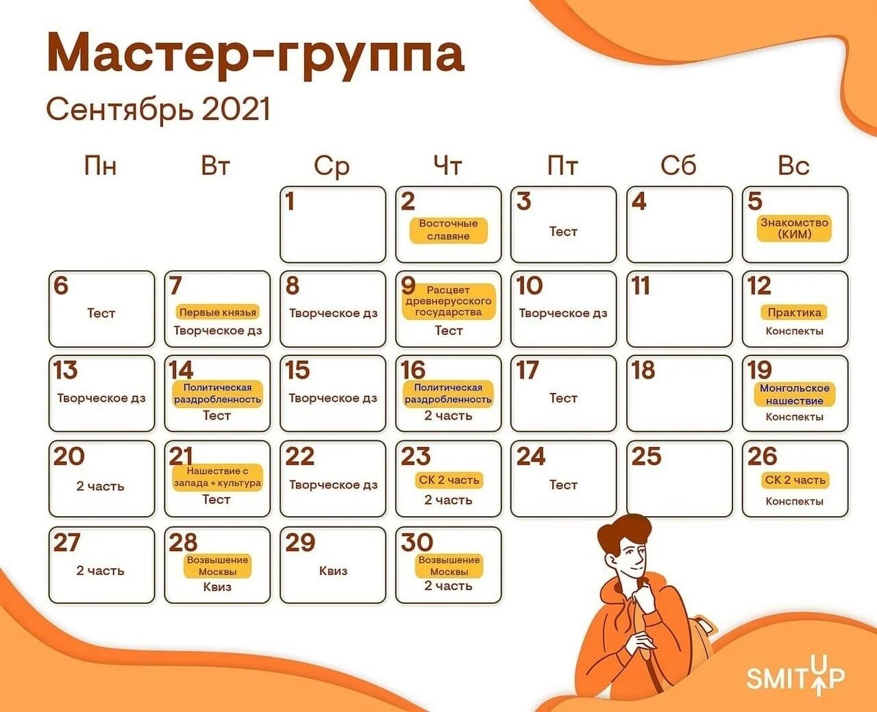 Смитап школа егэ. Смит ап школа.