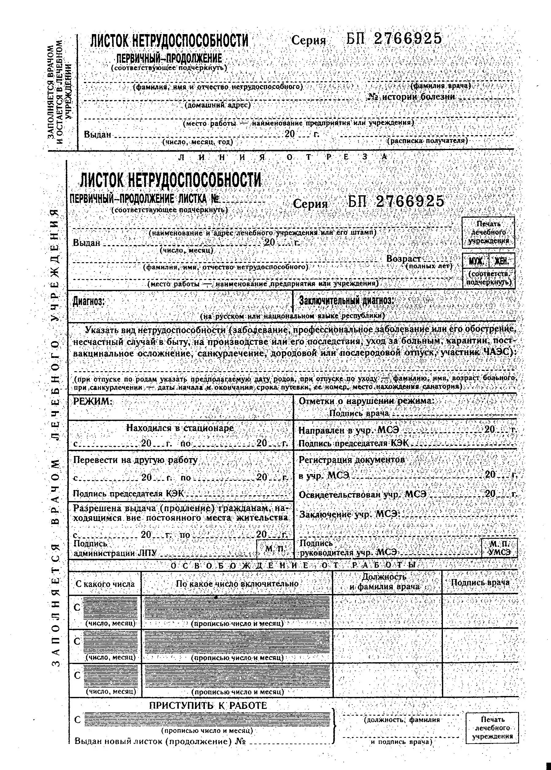 Отметка о нарушении в больничном листе. Отметка о нарушении в больничном листе