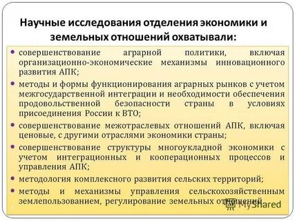 Научно исследовательская экономика