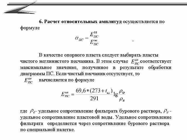 Калькулятор потенциальной. Потенциал скважины это. Потенциал скважины формула. Относительная амплитуда. Как рассчитывается потенциал скважины.