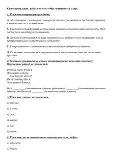 Конспект по русскому языку местоимения