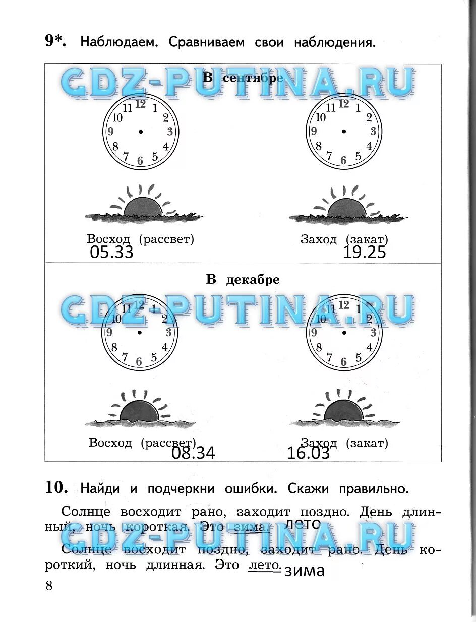 Задания наблюдения окружающий мир. Наблюдаем. Сравни свои наблюдения. Наблюдаем сравниваем свои наблюдения. Окружающий мир наблюдаем сравниваем свои наблюдения. Наблюдаем сравниваем свои наблюдения 2 класс.